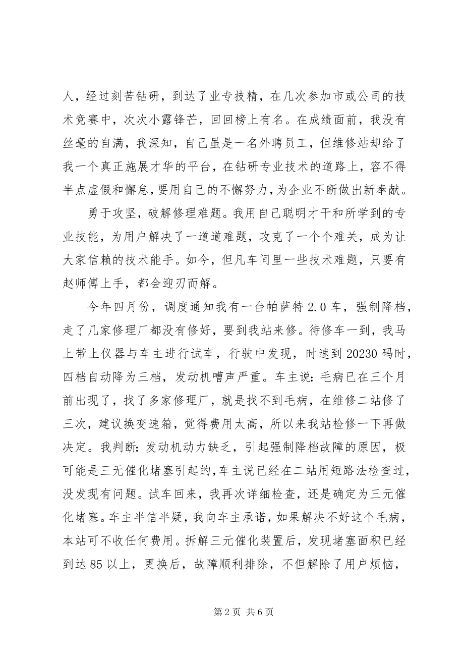 2023年汽车修理工半年工作的总结.docx_第2页