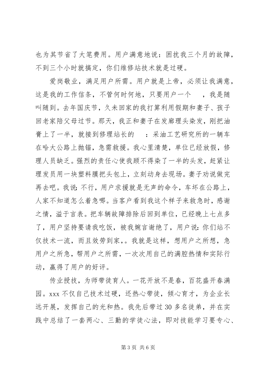 2023年汽车修理工半年工作的总结.docx_第3页