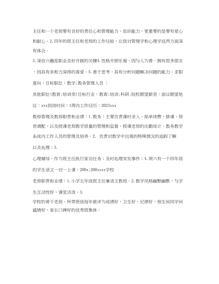 2023年教师招聘个人简历表格.docx_第2页