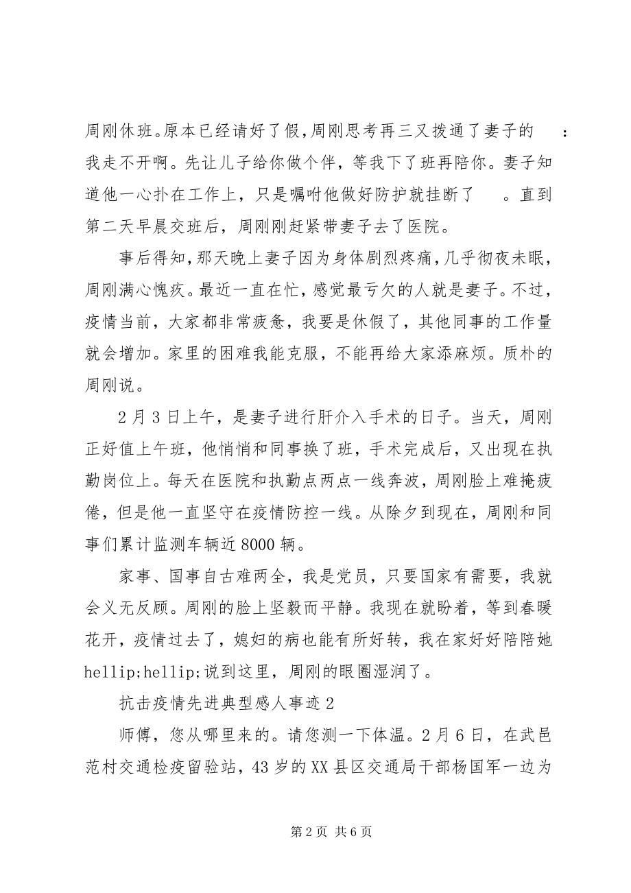 2023年抗击疫情先进典型感人事迹.docx_第2页