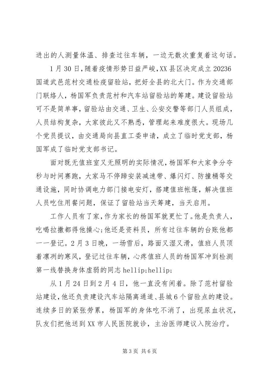 2023年抗击疫情先进典型感人事迹.docx_第3页