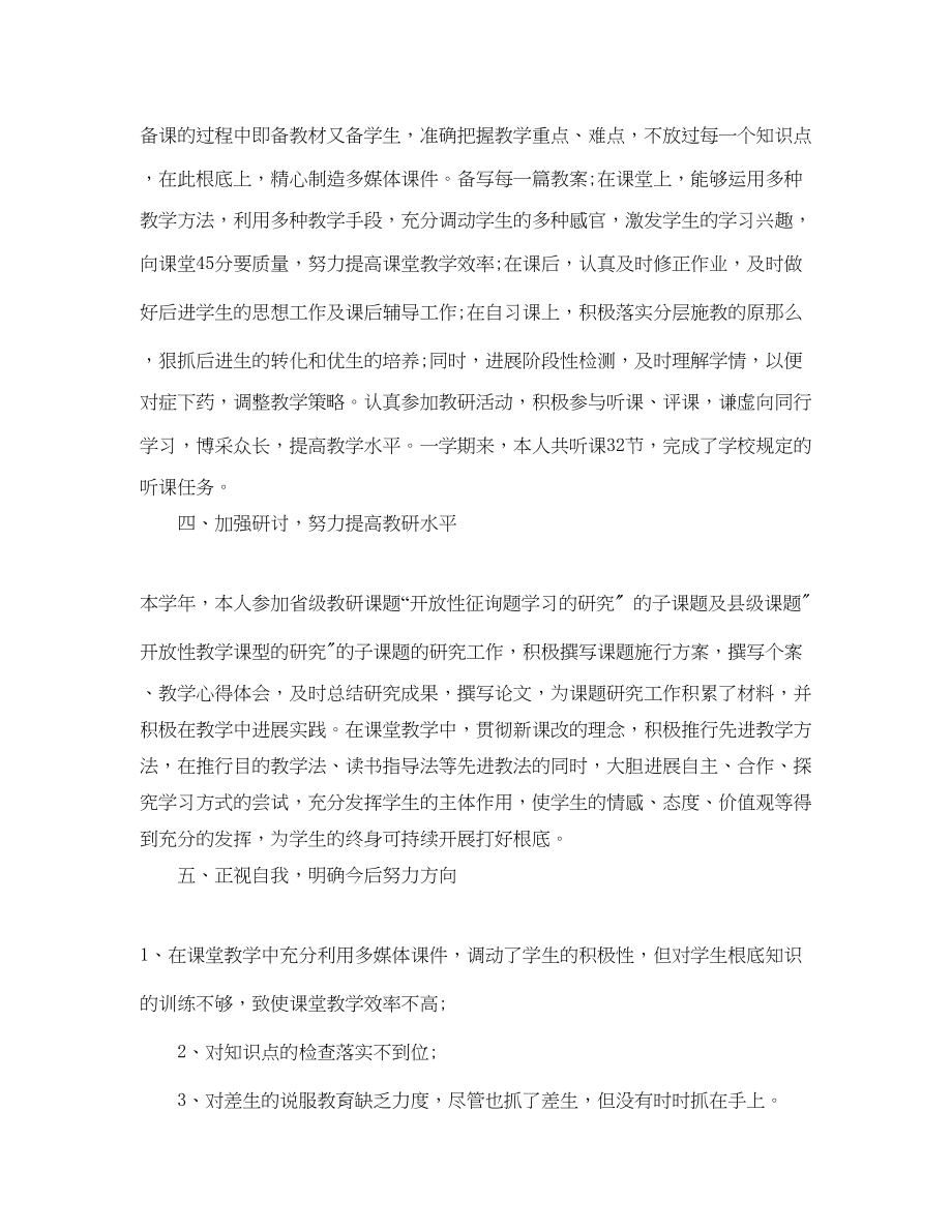 2023年初中语文教师度考核个人工作总结.docx_第2页