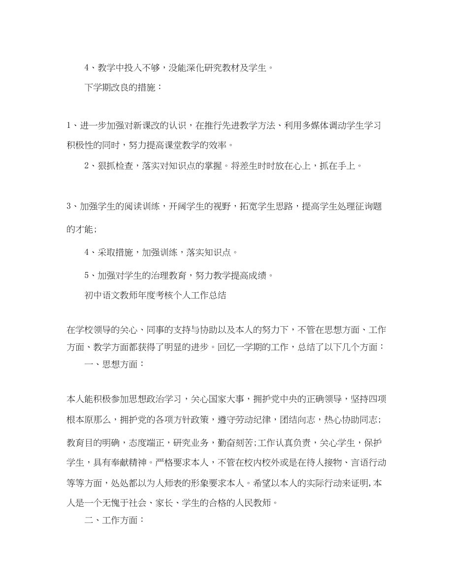 2023年初中语文教师度考核个人工作总结.docx_第3页