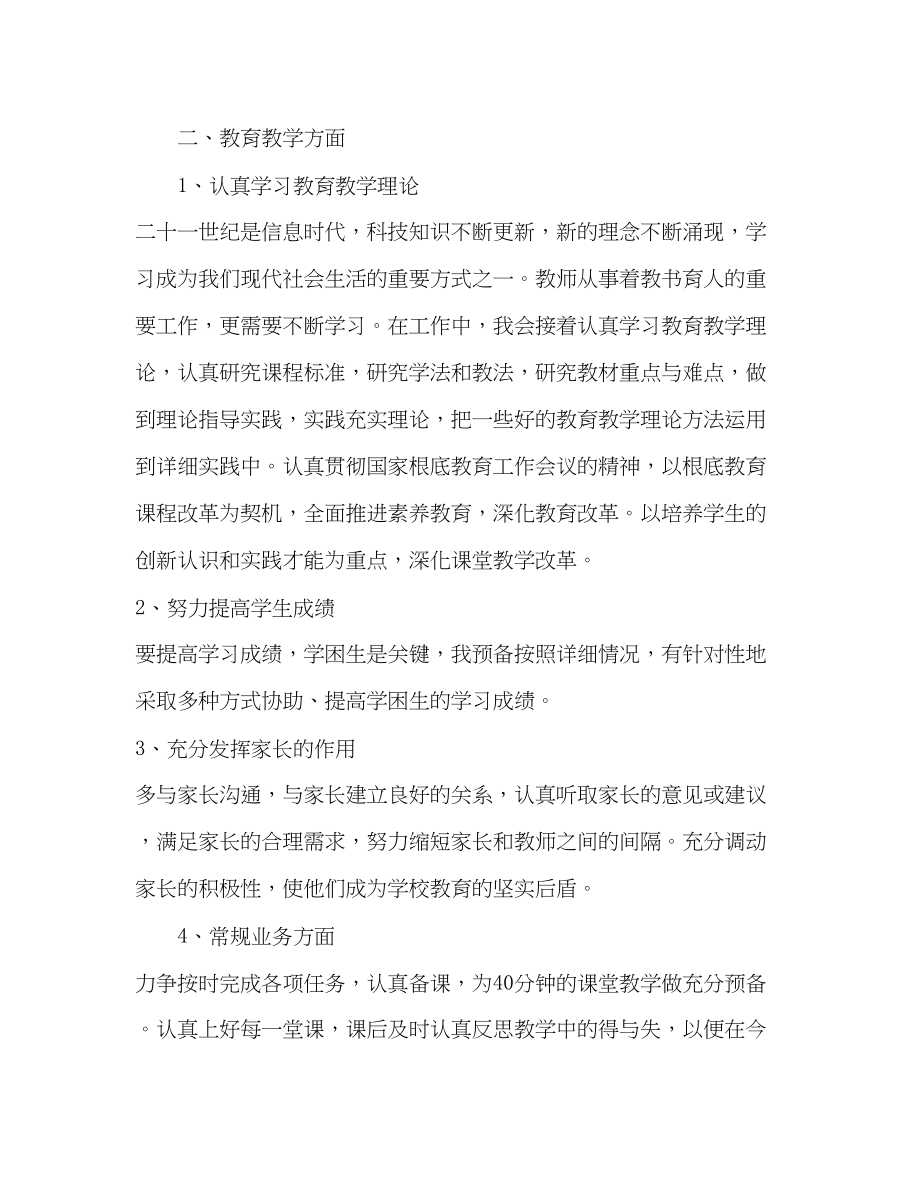 2023年初中教师个人工作计划范文222.docx_第2页