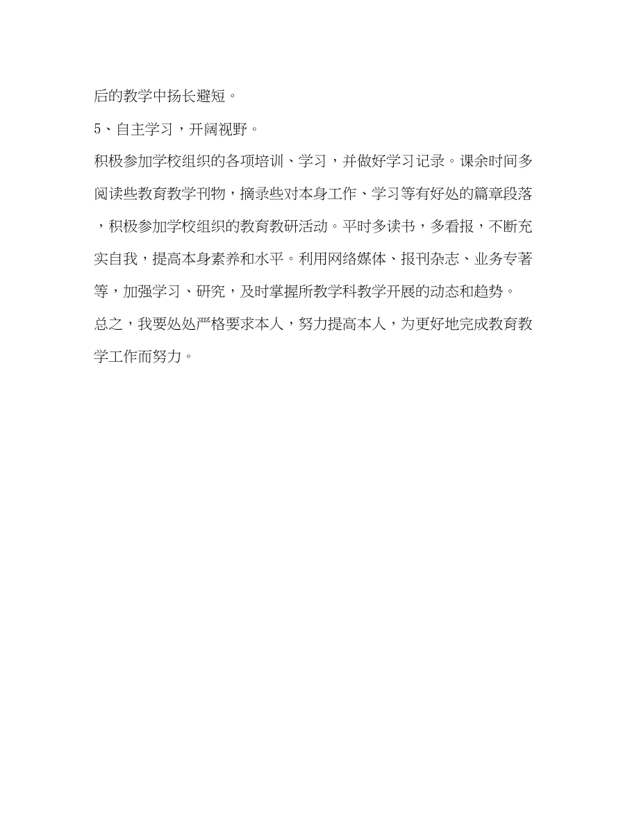 2023年初中教师个人工作计划范文222.docx_第3页