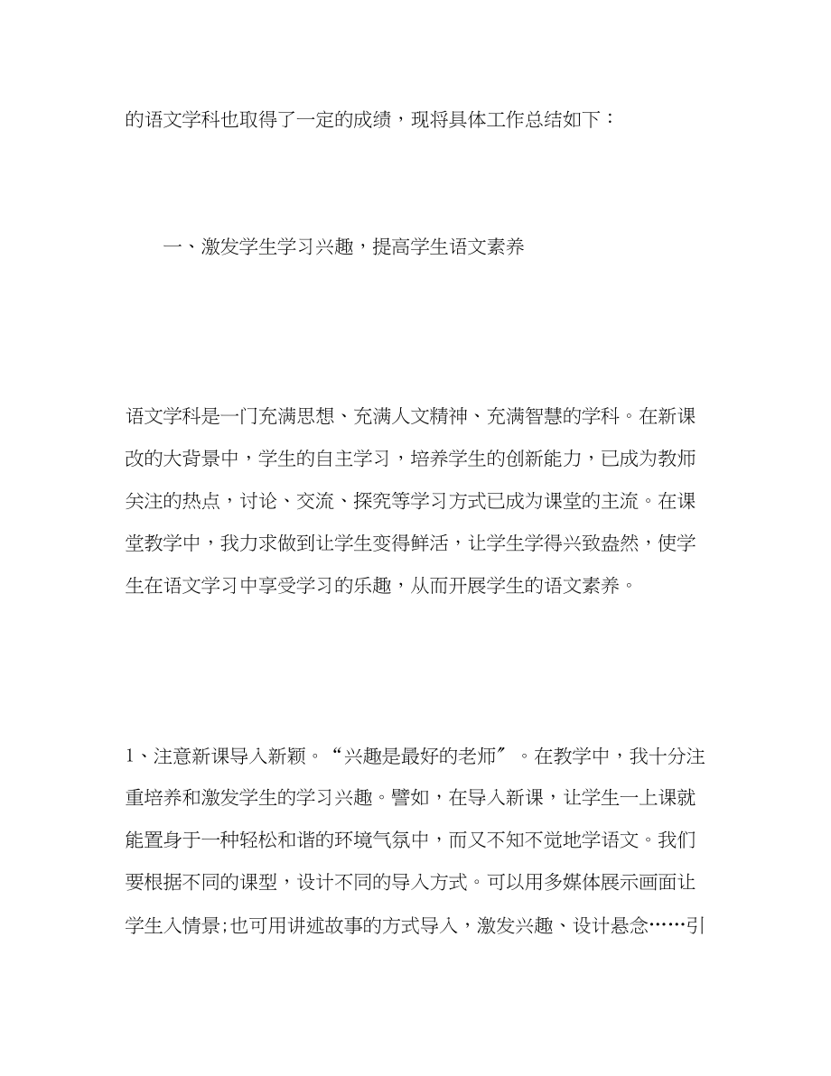 2023年三级教师学期教学个人工作总结.docx_第2页