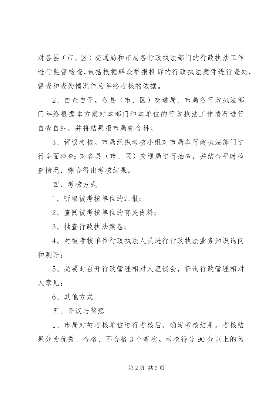 2023年交通系统行政执法方案.docx_第2页