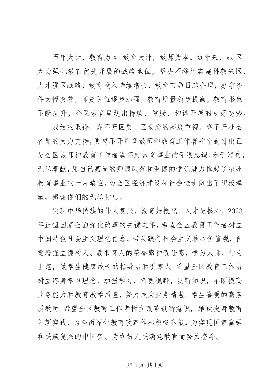 2023年致教育工作者的慰问信.docx_第3页