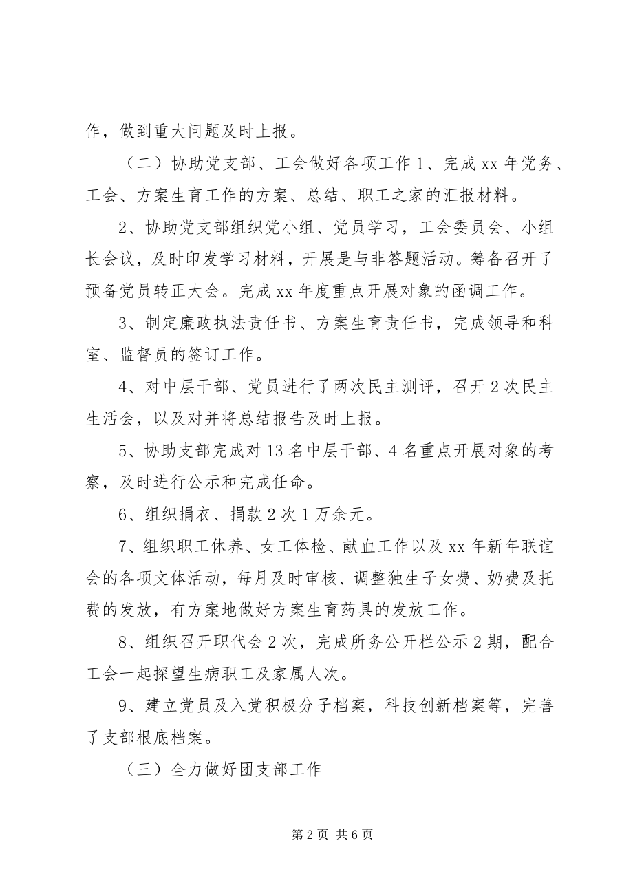 2023年办公室个人年终总结3新编.docx_第2页