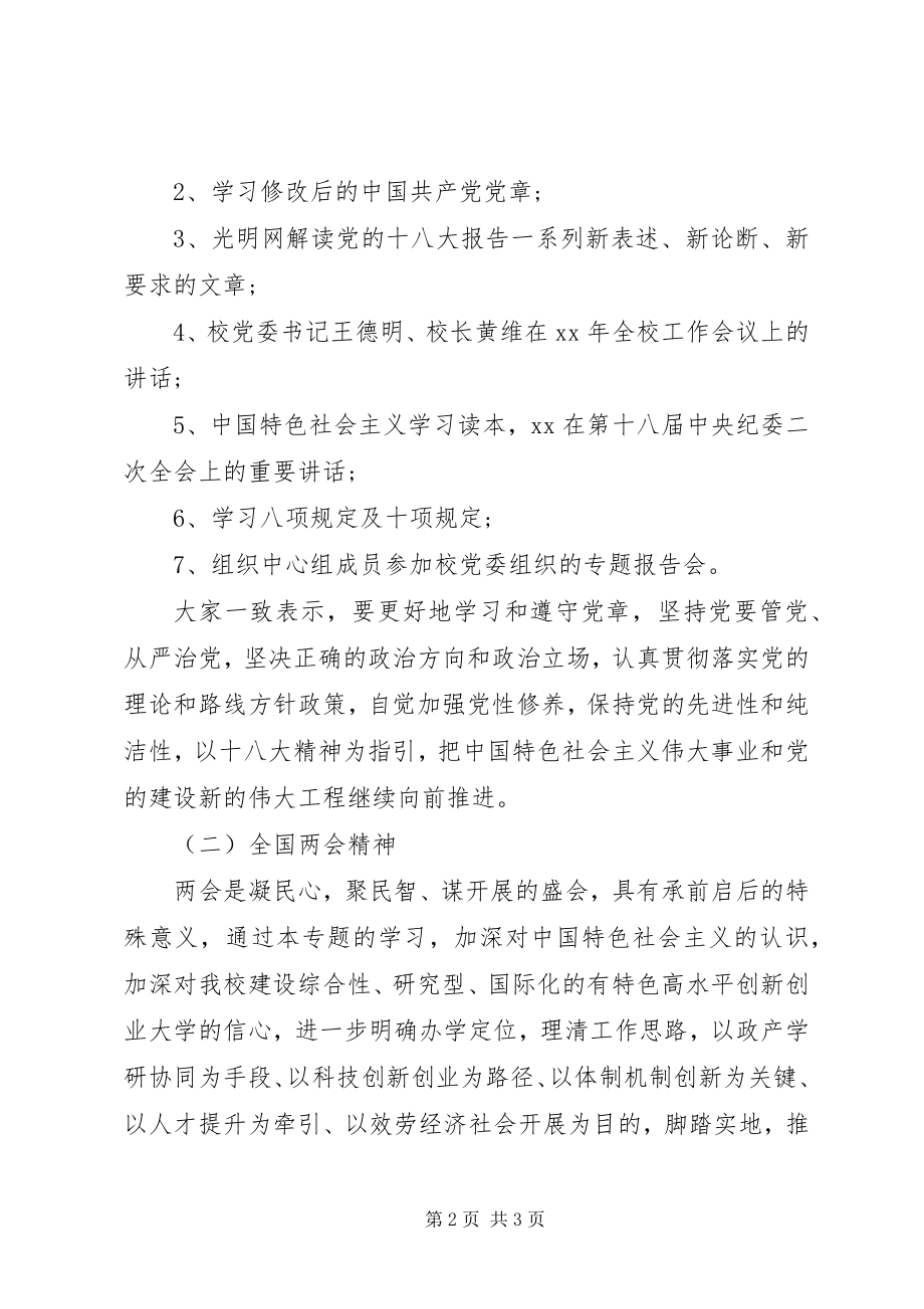 2023年机械学院党委中心组学习总结.docx_第2页