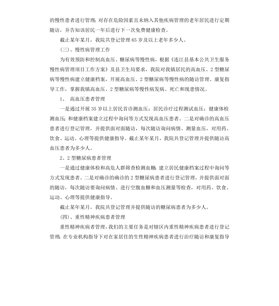 公共卫生工作小结.docx_第2页