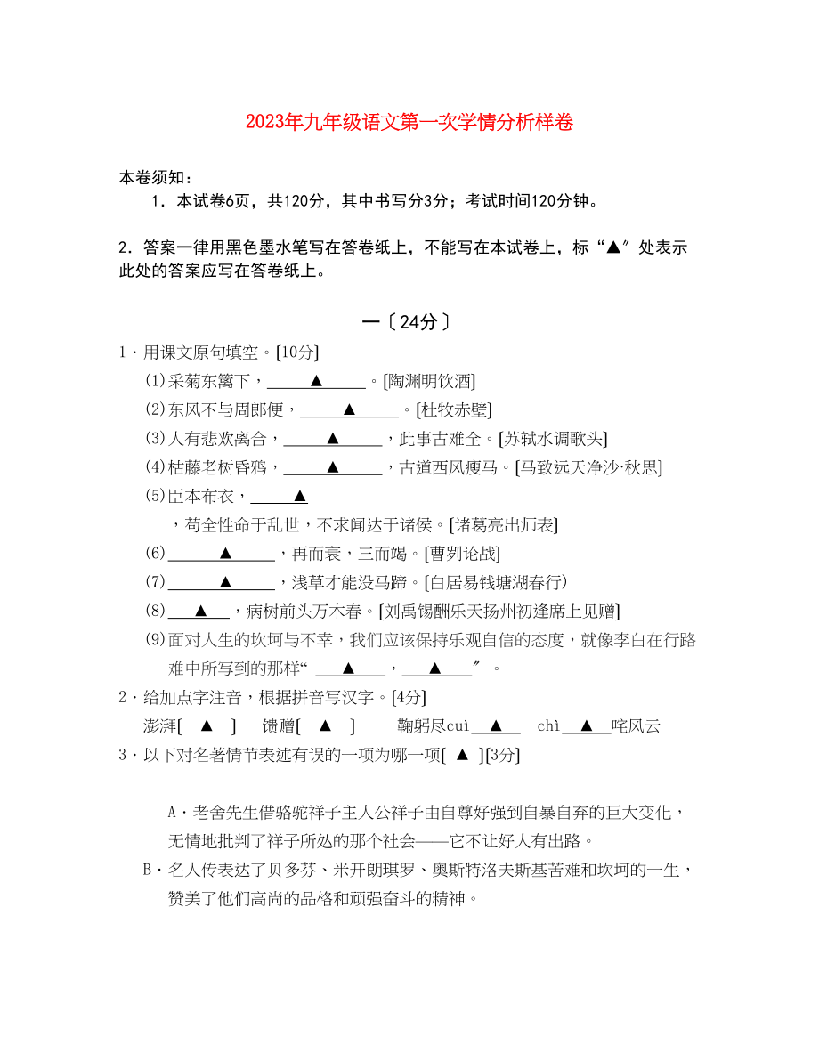 2023年栖霞一模（修改）初中语文.docx_第1页