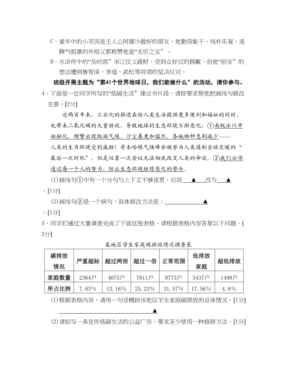 2023年栖霞一模（修改）初中语文.docx_第2页