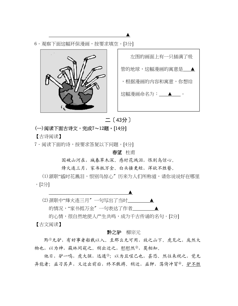 2023年栖霞一模（修改）初中语文.docx_第3页