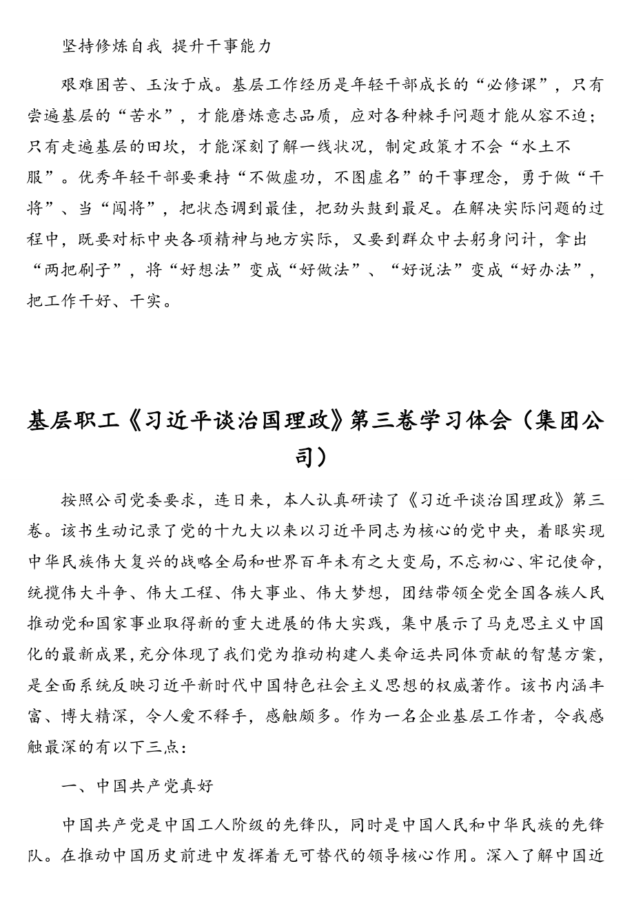 学习《习近平谈治国理政》第三卷心得体会汇编（5篇）（基层干部、党员领导干部、集团公司基层职工、纪委书记、副总经理）.doc_第3页