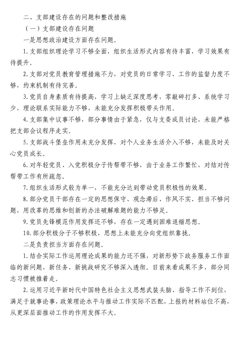 党史学习教育专题组织生活会开展情况的报告汇编（3篇）.doc_第3页