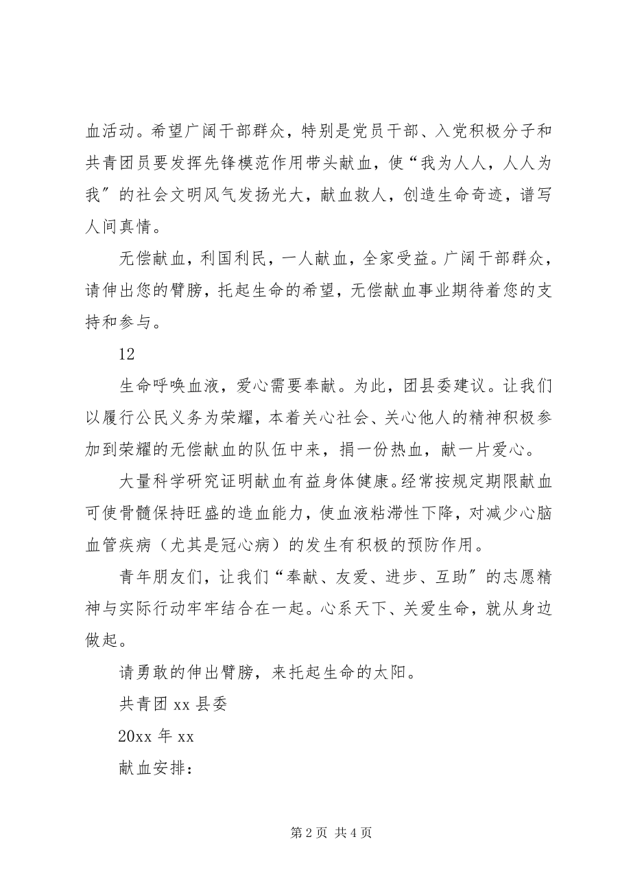 2023年无偿献血倡议书二.docx_第2页