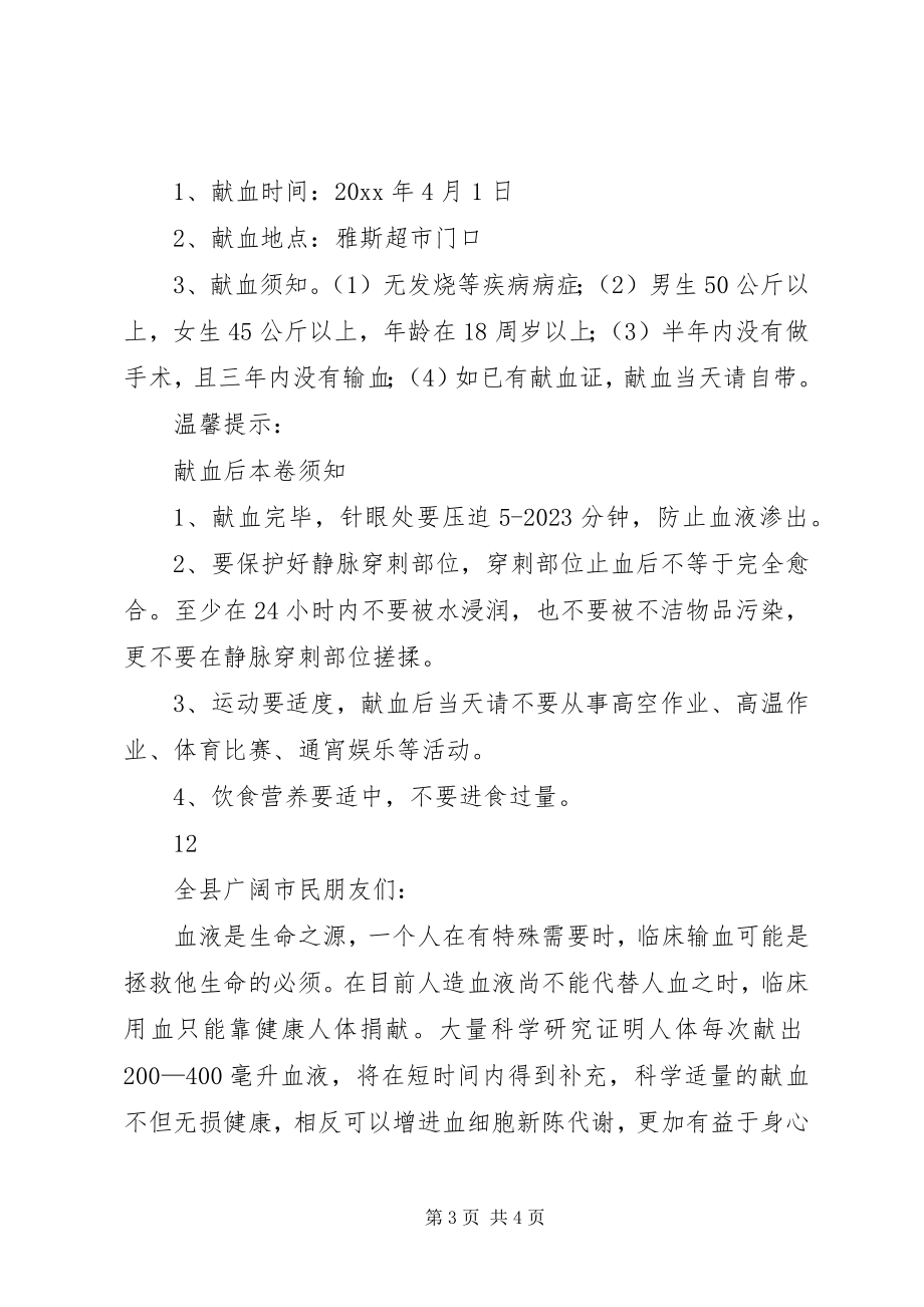 2023年无偿献血倡议书二.docx_第3页