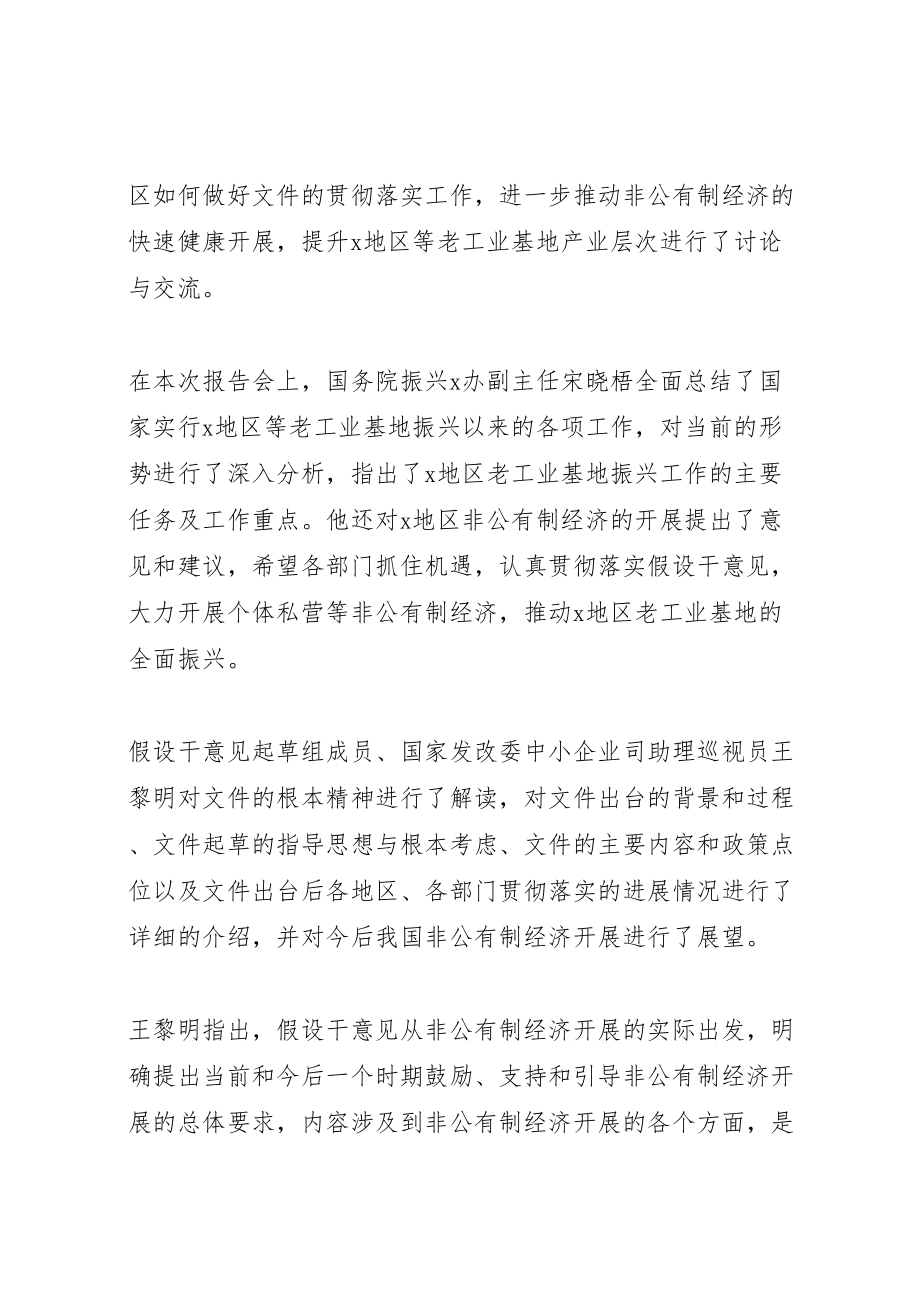 2023年老工业基地全面振兴方案.doc_第2页