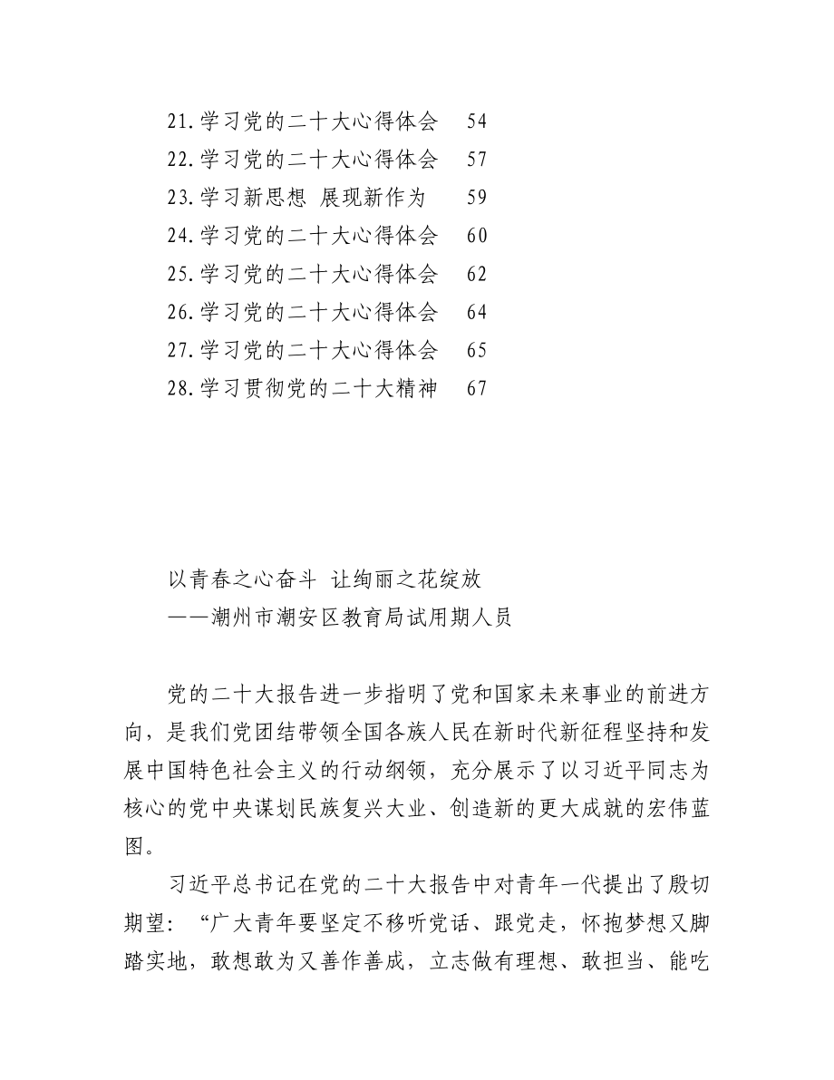 （28篇）学习党的二十大精神心得体会汇编.docx_第2页