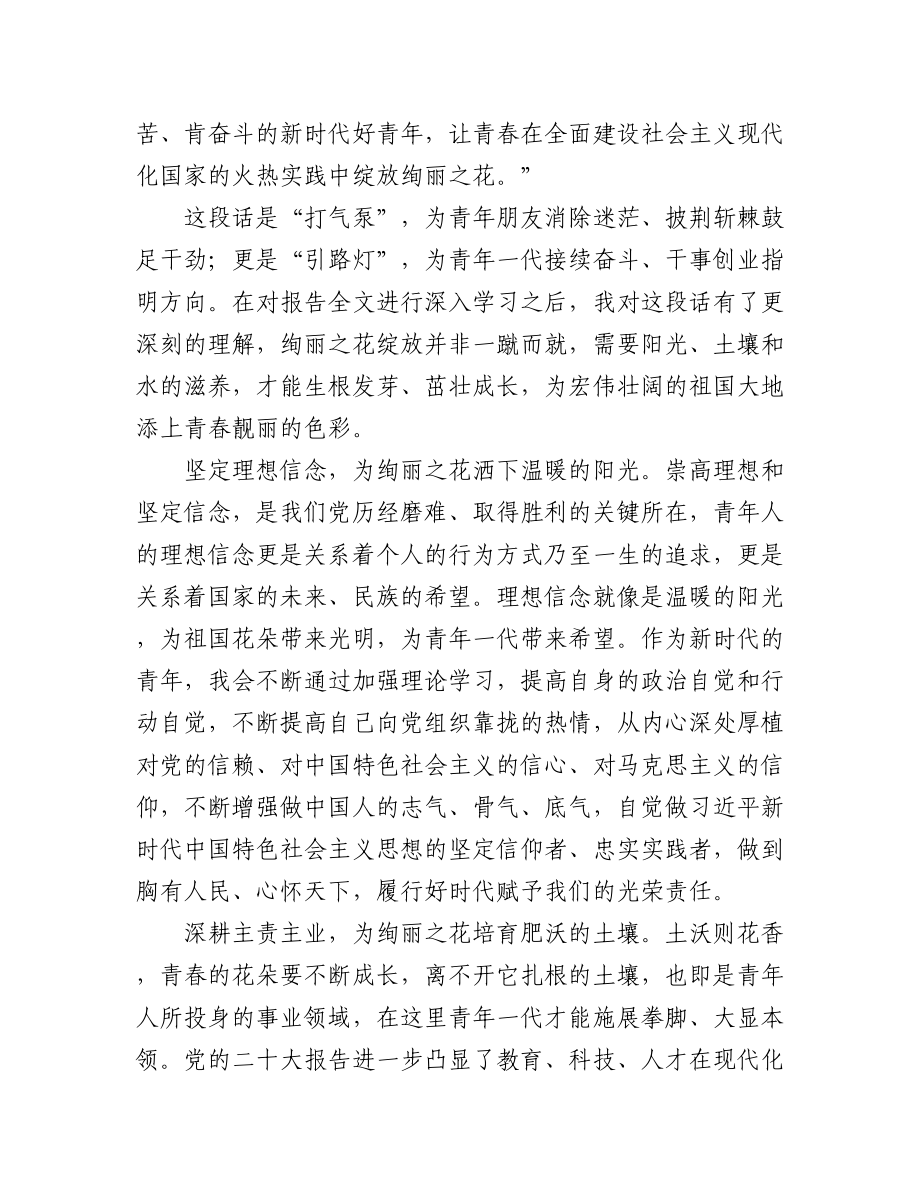 （28篇）学习党的二十大精神心得体会汇编.docx_第3页