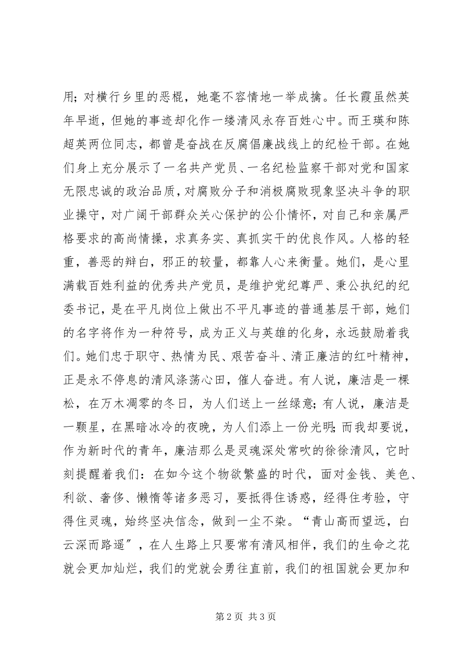 2023年有关廉洁从政的演讲稿.docx_第2页