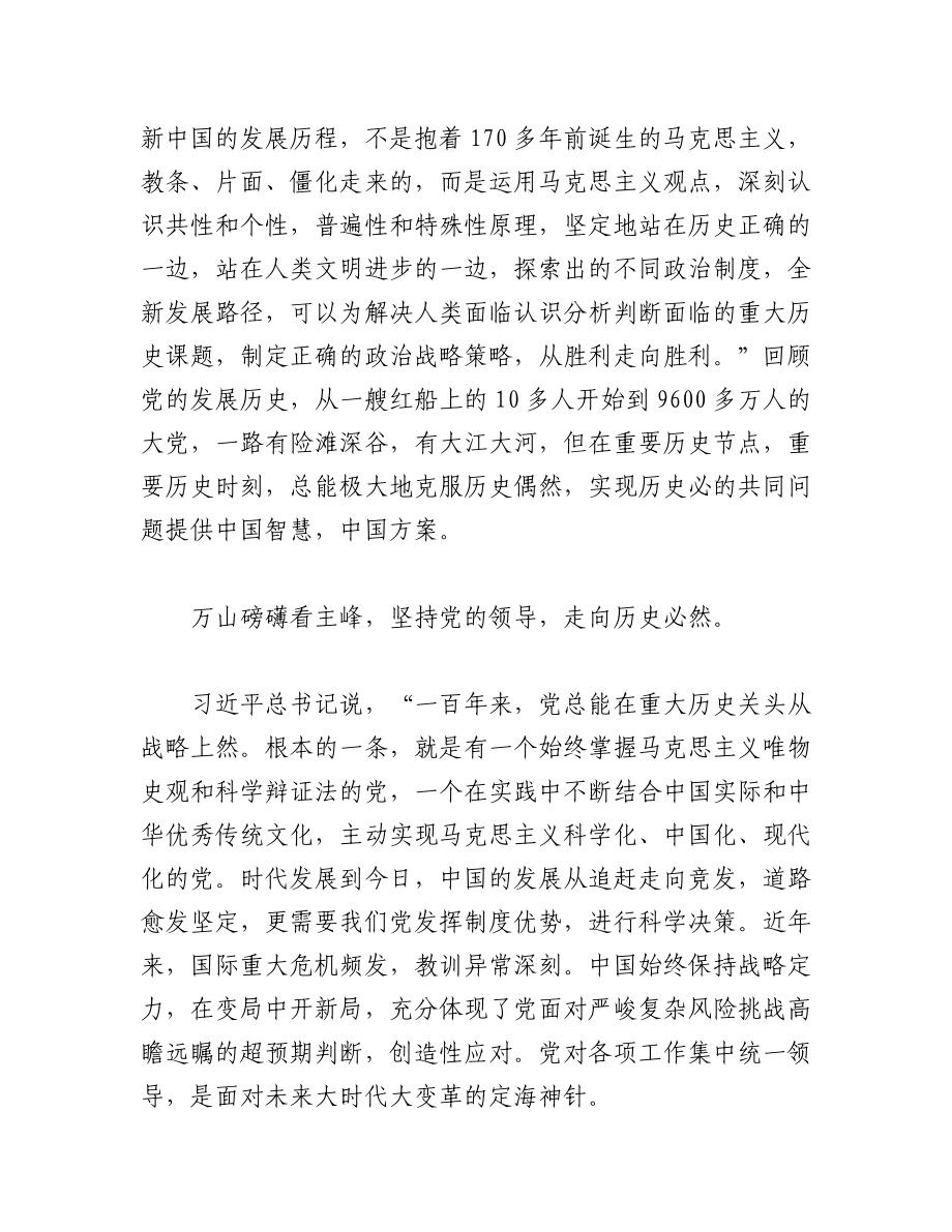 2023年（5篇）个人二十大学习心得汇总.docx_第2页