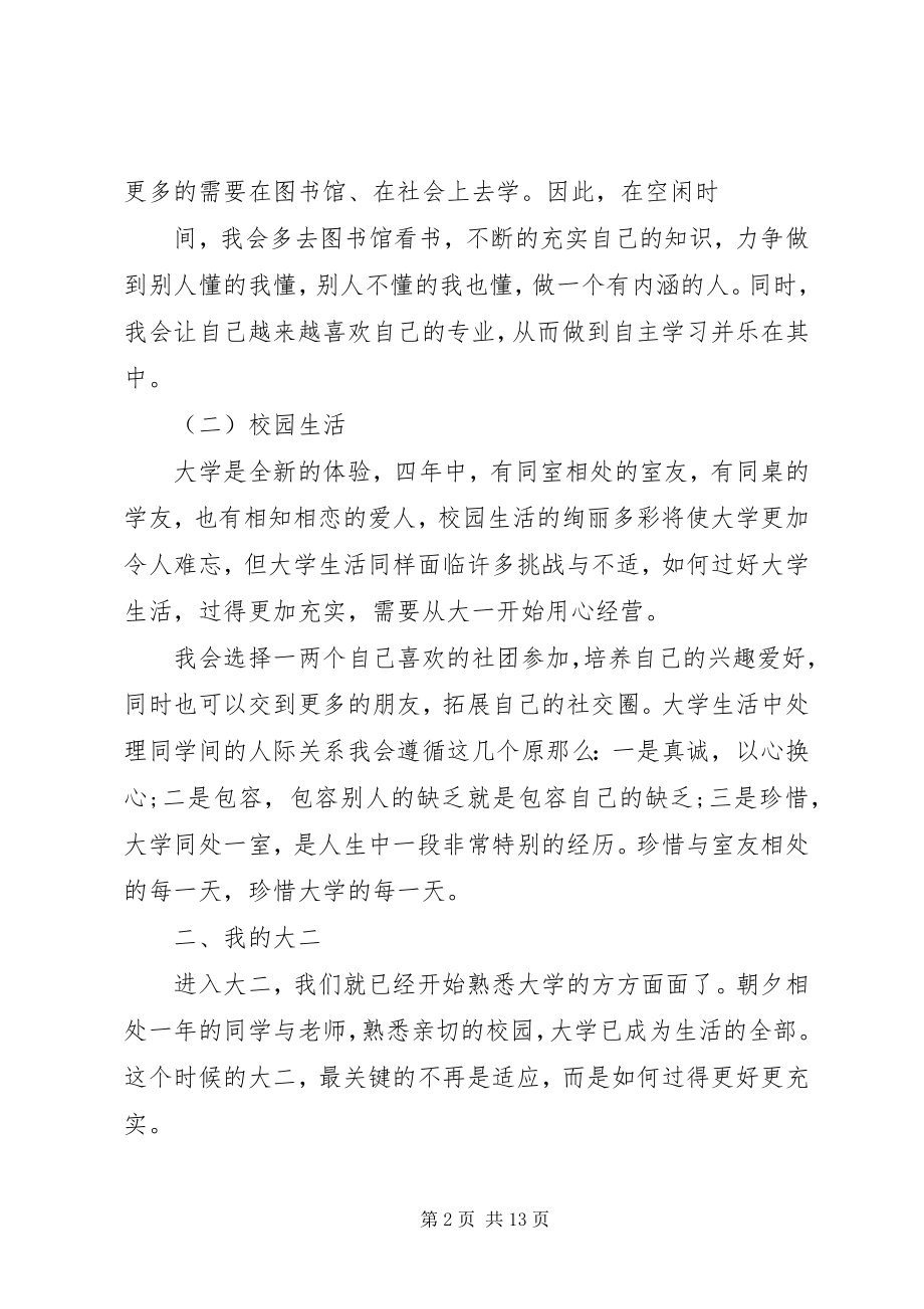 2023年我的大学计划书3篇.docx_第2页