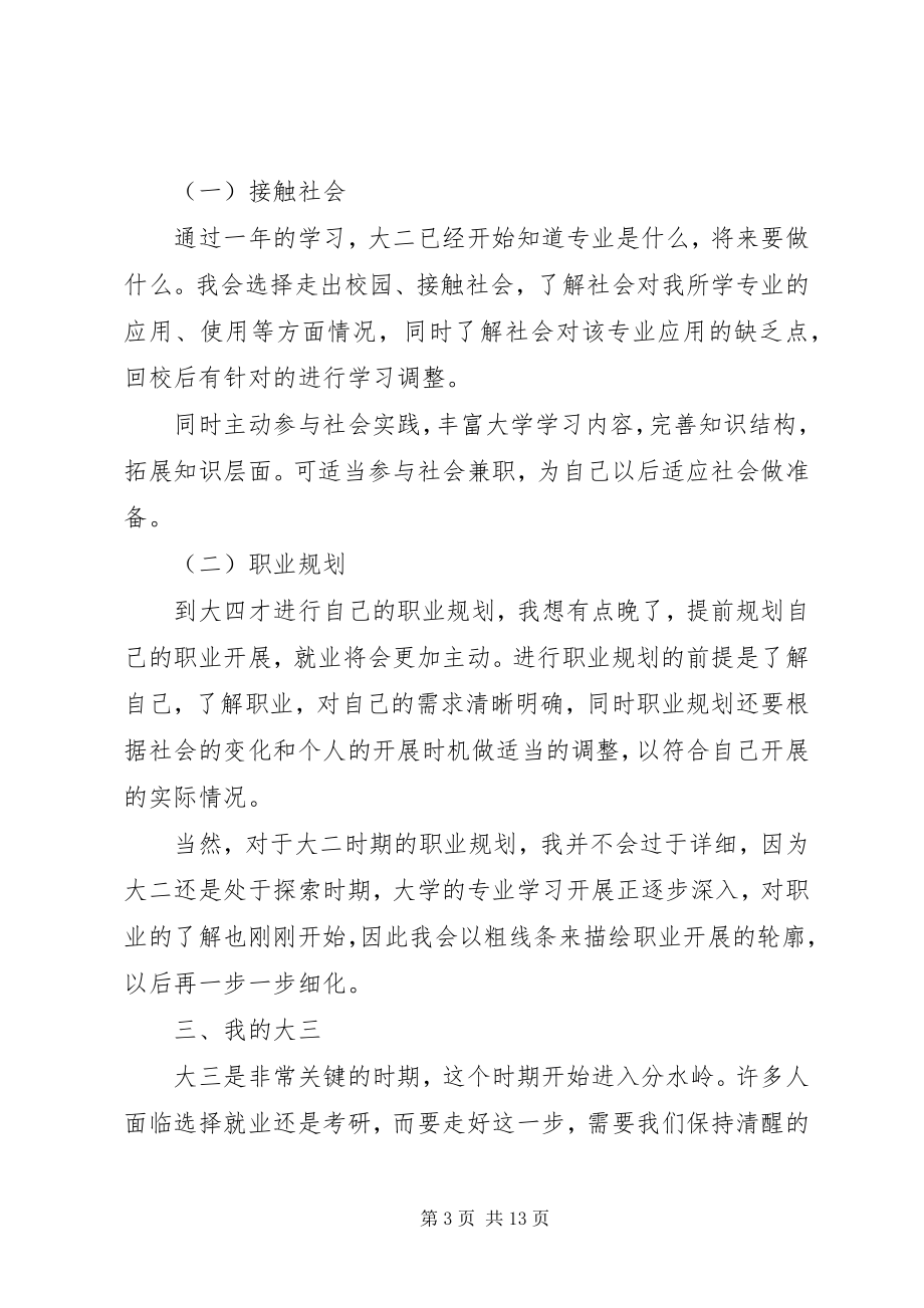 2023年我的大学计划书3篇.docx_第3页