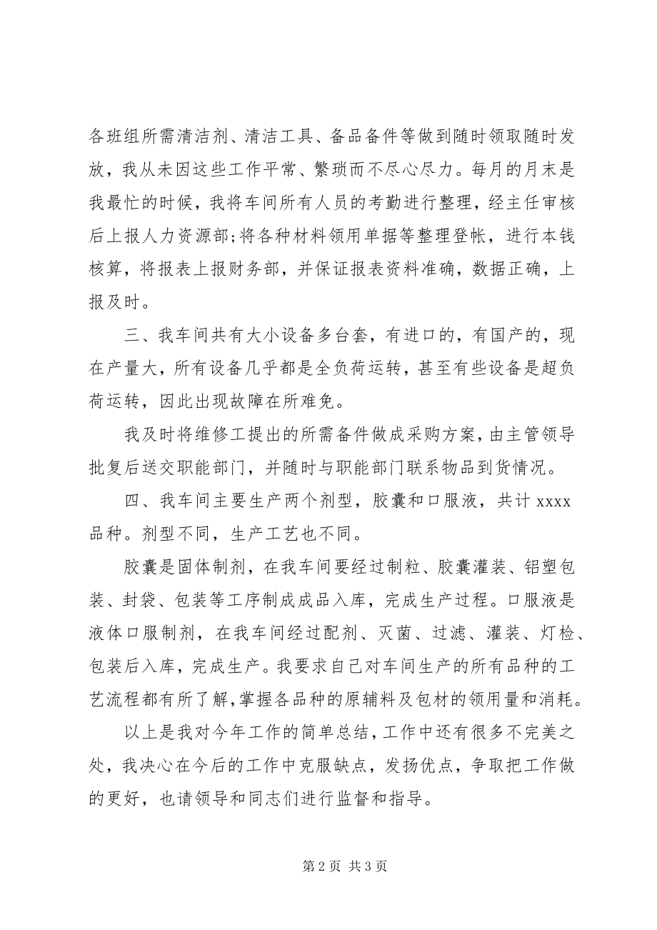 2023年企业统计年度个人工作总结.docx_第2页