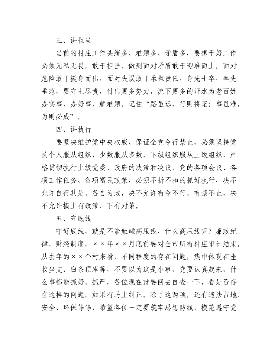 (2篇)2023年支部书记座谈会上的发言.docx_第2页