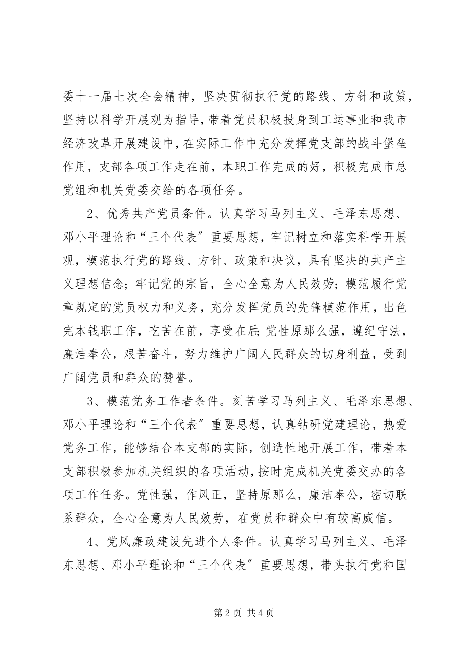 2023年“七一”表彰大会活动方案新编.docx_第2页