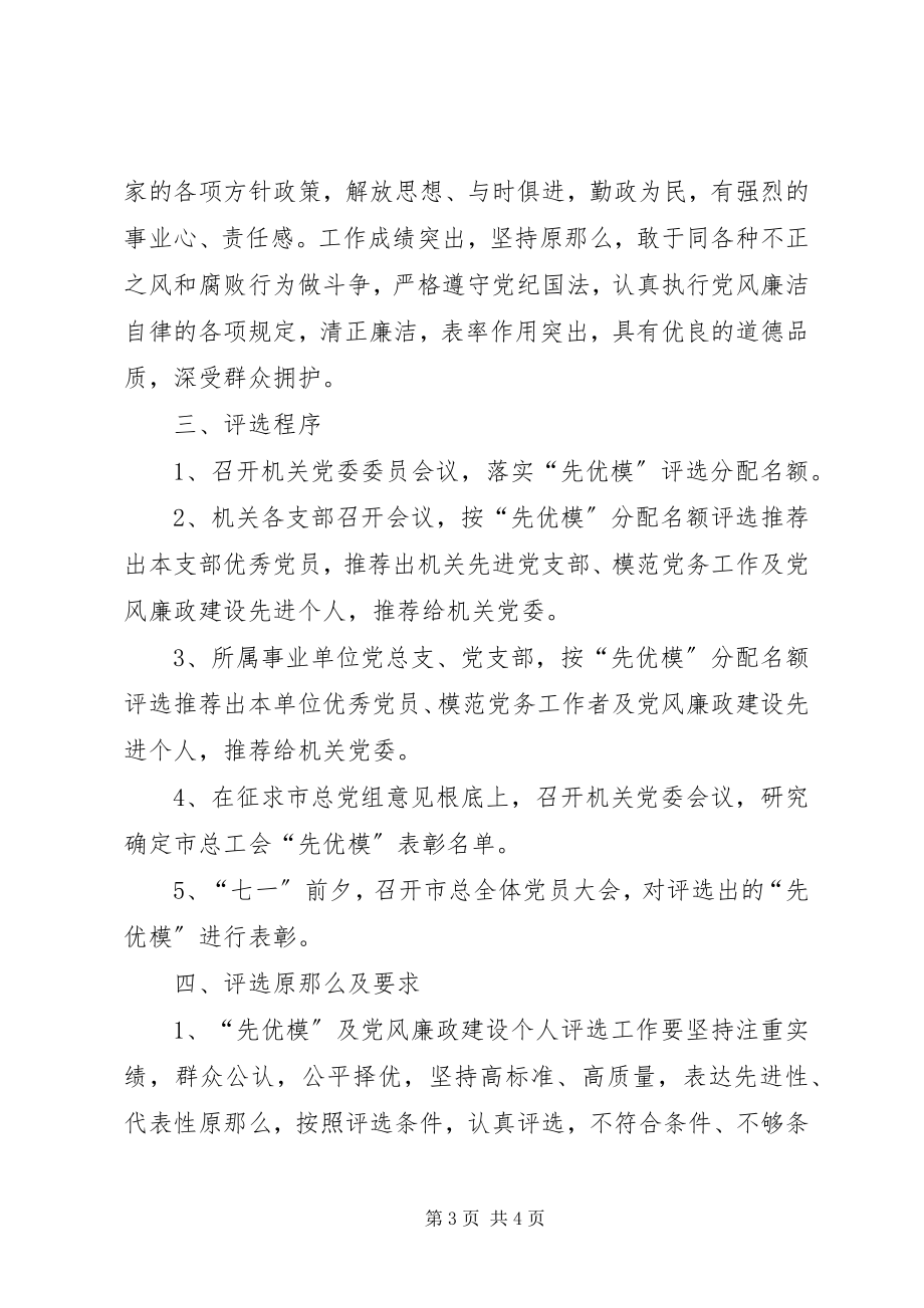 2023年“七一”表彰大会活动方案新编.docx_第3页