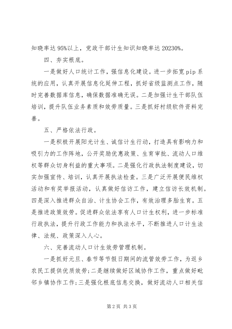 2023年乡镇计生管理工作计划.docx_第2页