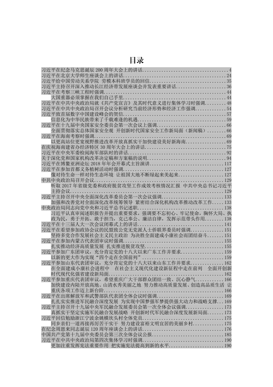 十九大以来系列公开讲话大全(5).docx_第1页