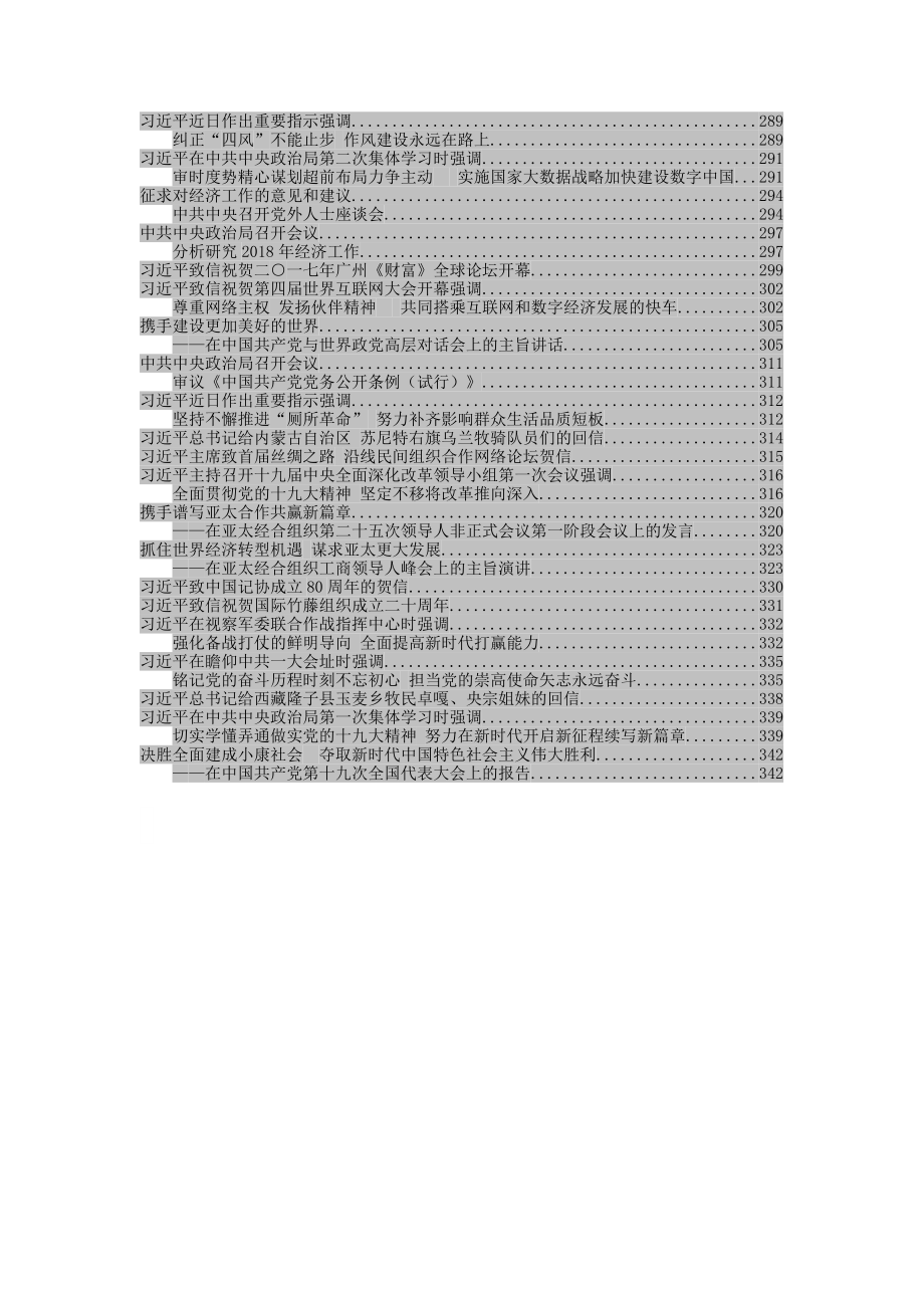 十九大以来系列公开讲话大全(5).docx_第3页