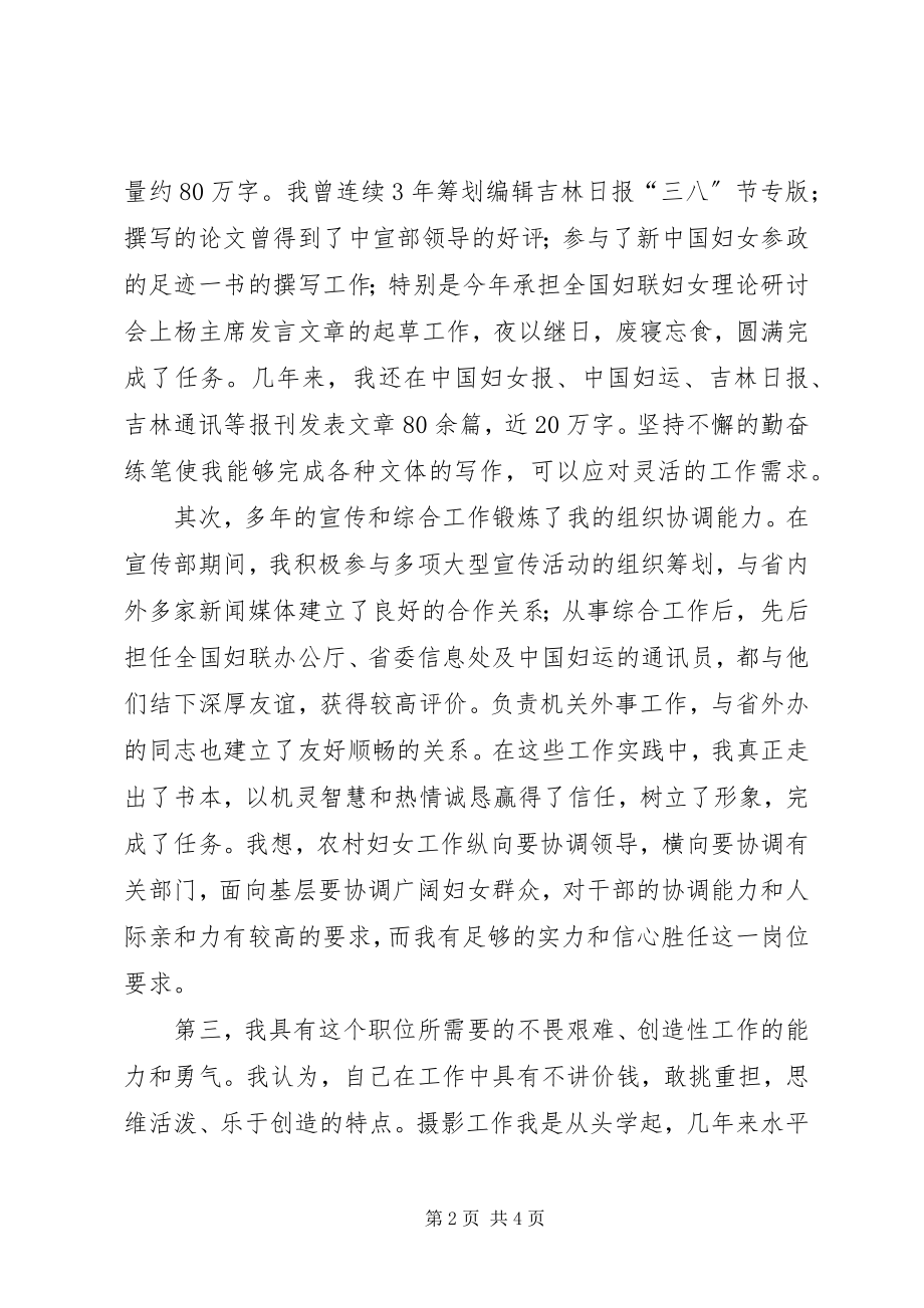 2023年妇联部长的竞职演讲词.docx_第2页