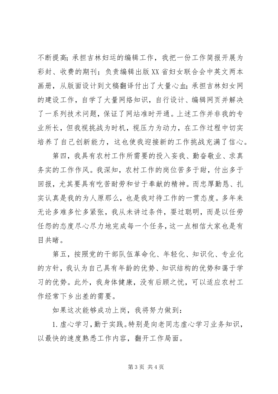 2023年妇联部长的竞职演讲词.docx_第3页