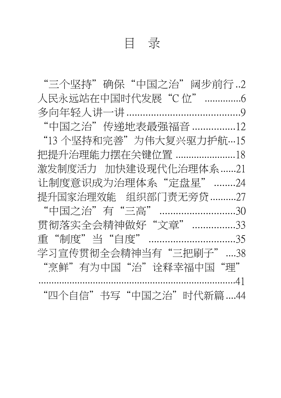 十九届四中全会精神学习体会汇编（15篇2万字仅供学习请勿抄袭）.docx_第1页