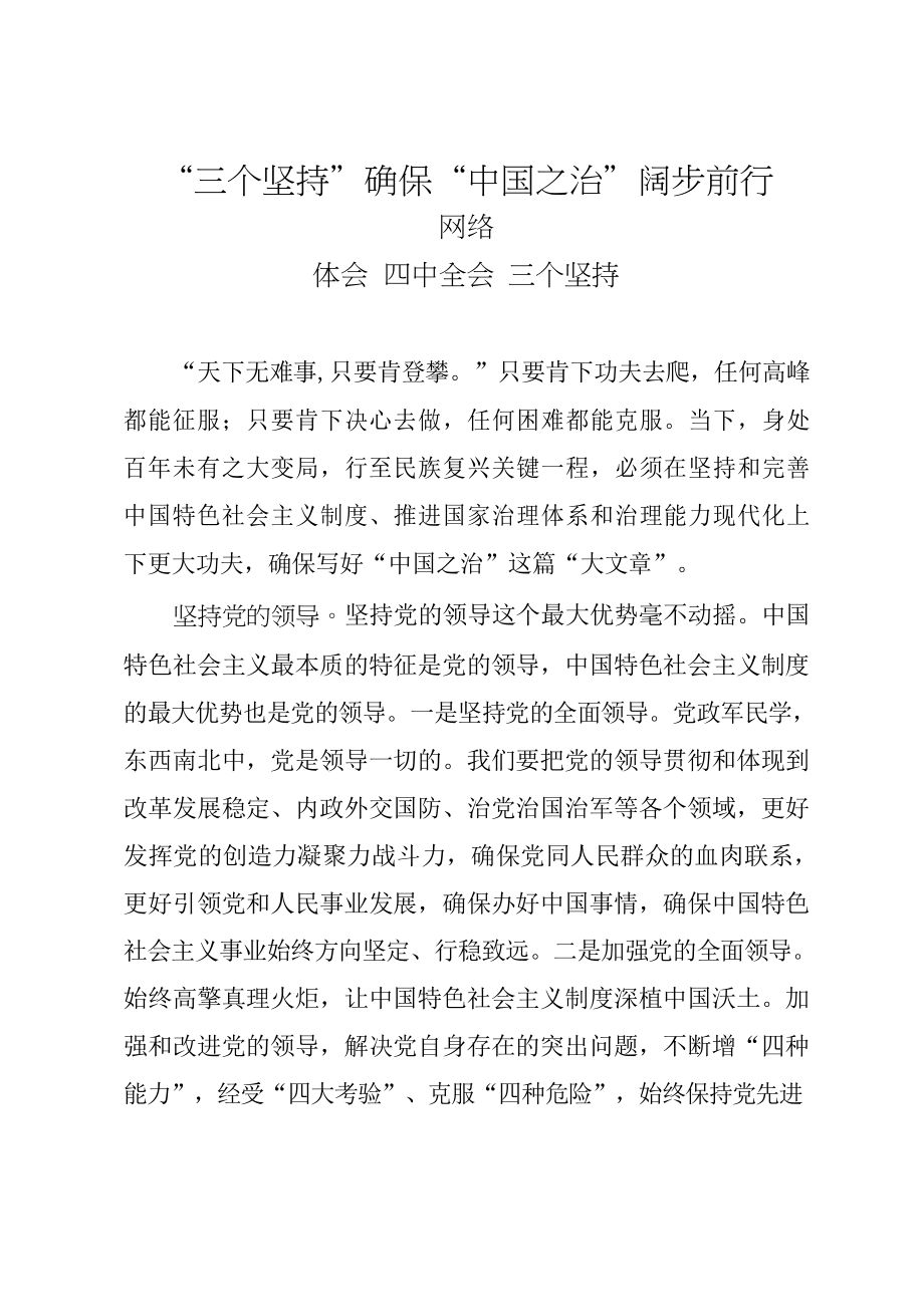 十九届四中全会精神学习体会汇编（15篇2万字仅供学习请勿抄袭）.docx_第2页