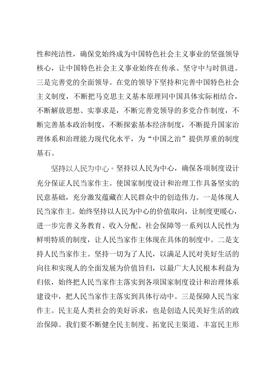 十九届四中全会精神学习体会汇编（15篇2万字仅供学习请勿抄袭）.docx_第3页