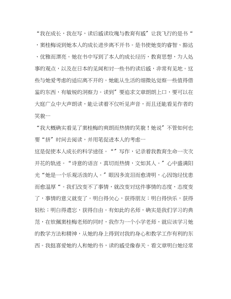 2023年教师个人计划总结读《玫瑰与教育》有感.docx_第2页