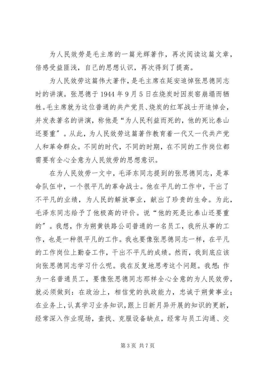 2023年为人民服务精神心得体会.docx_第3页