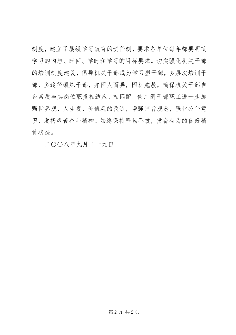 2023年县“机关效能提升年”活动整改方案.docx_第2页