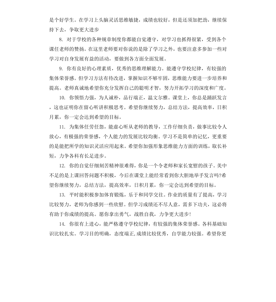 高中毕业学生的评语.docx_第2页