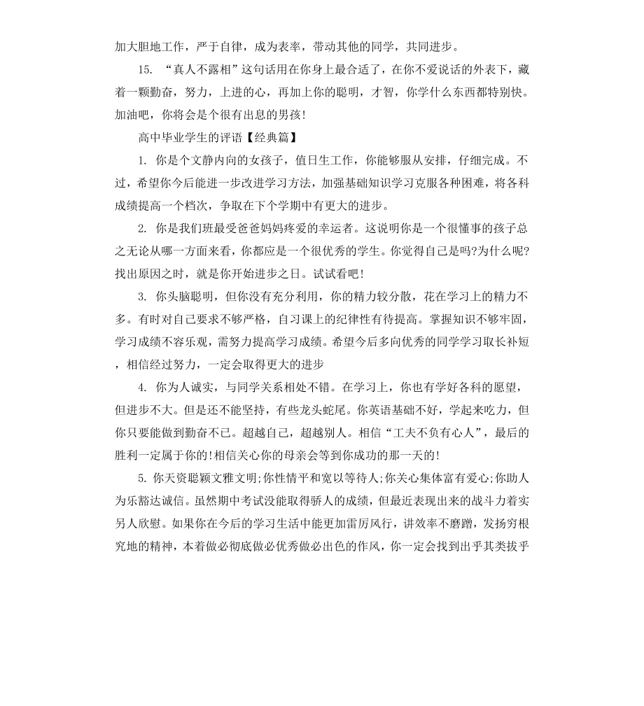 高中毕业学生的评语.docx_第3页