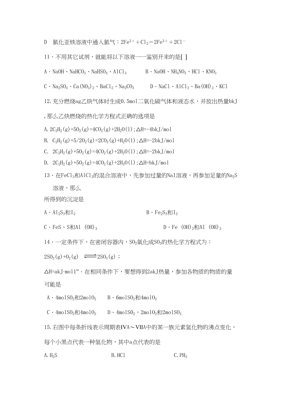 2023年度湖南省永州市高三化学第一次月考试卷高中化学.docx_第3页