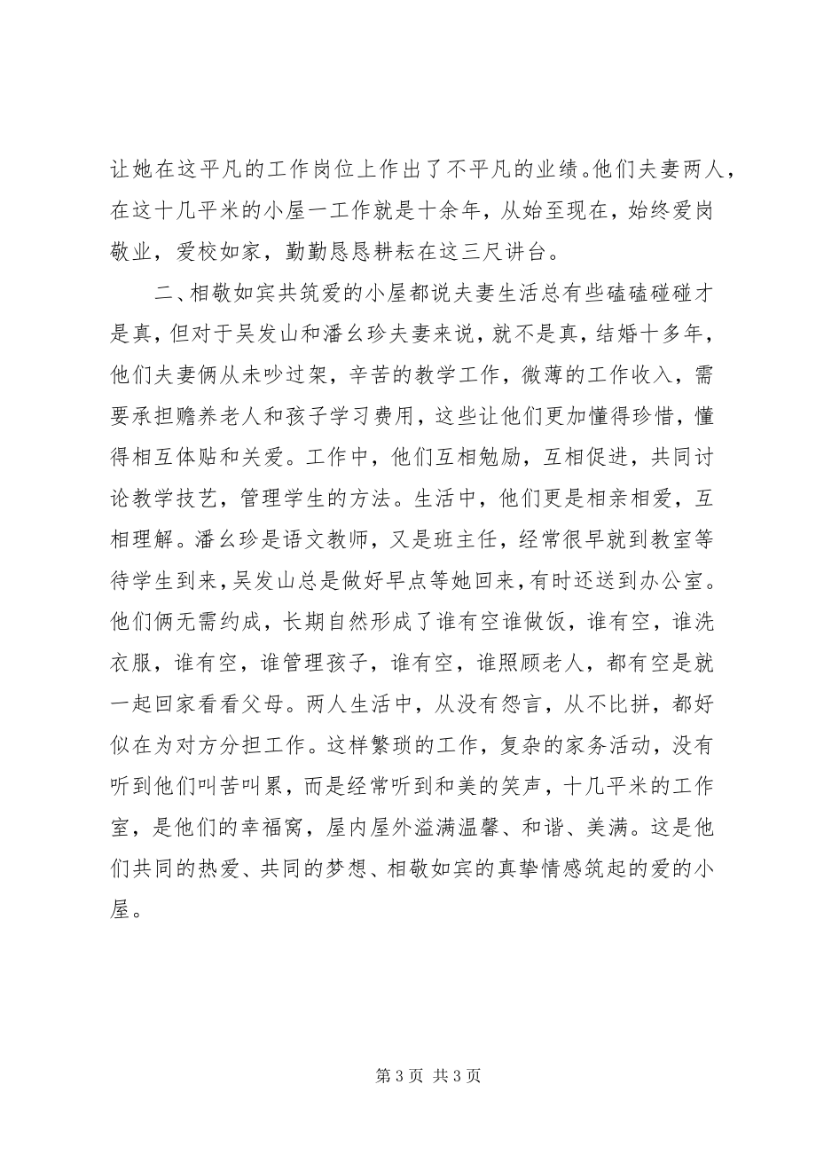 2023年乡“最美家庭”典型材料.docx_第3页