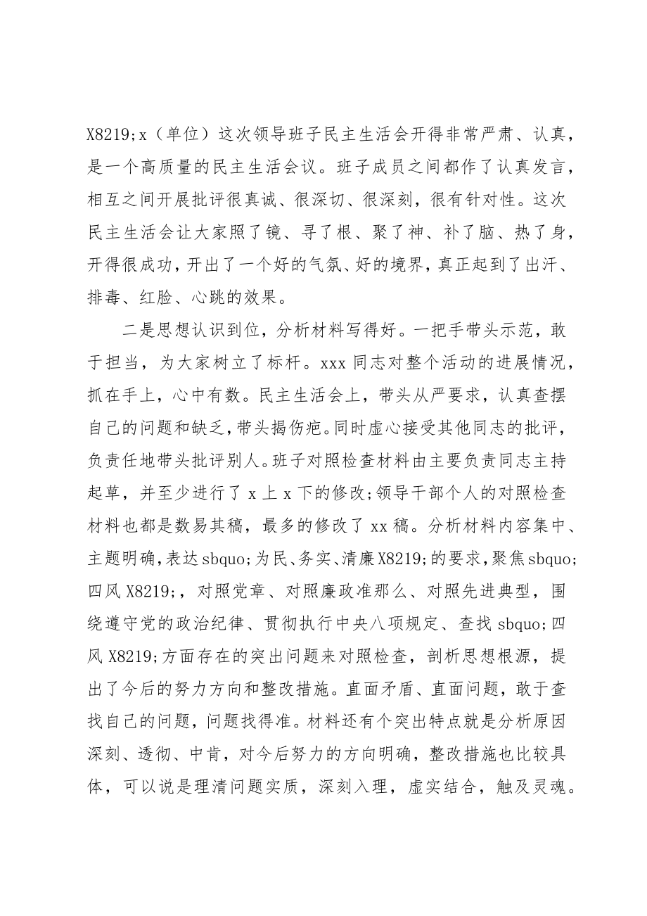 2023年督导组民主生活会致辞新编.docx_第2页