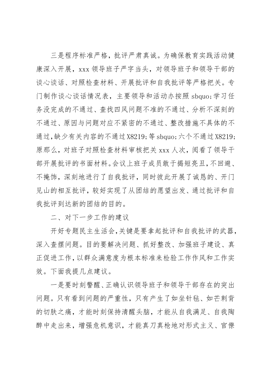 2023年督导组民主生活会致辞新编.docx_第3页